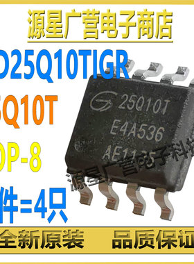 (4只) GD25Q10TIGR 丝印25Q10T SOP-8 串行存储器 芯片 全新原装