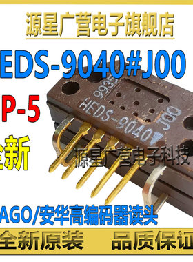 HEDS-9040#J00 HEDS-9040 SIP-5 AVAGO 增量编码器读头 全新原装