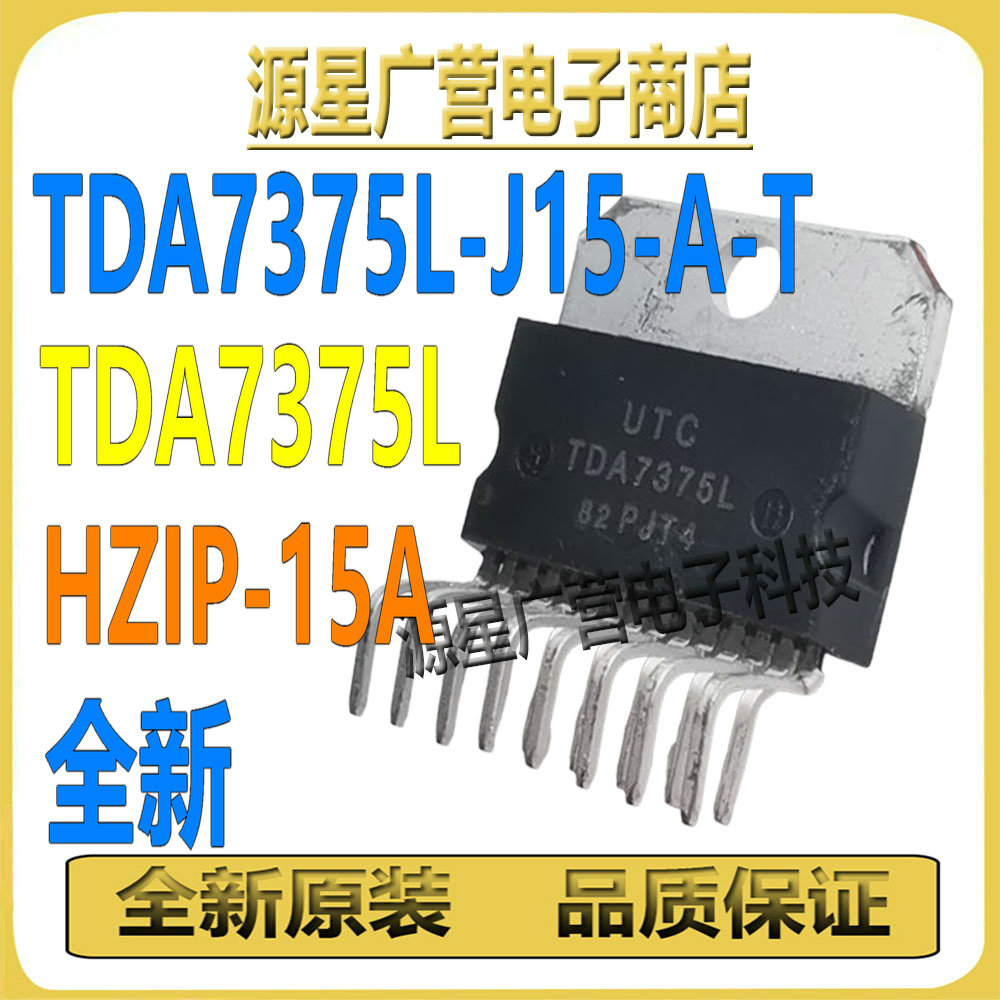 TDA7375L-J15-A-T TDA7375L HZIP-15A 功放板音频放大器模块芯片