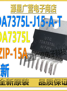 TDA7375L-J15-A-T TDA7375L HZIP-15A 功放板音频放大器模块芯片