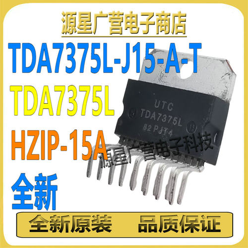 TDA7375L-J15-A-T TDA7375L HZIP-15A 功放板音频放大器模块芯片