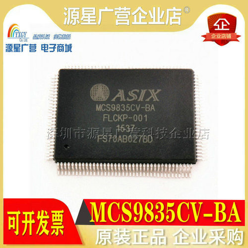 全新原装正品ASIX MCS9835CV-BA QFP-128 电脑扩展卡COM芯片 现货