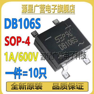 (10只) DB106S DB106 1A/600V 贴片SOP-4 整流桥 桥堆  整流器