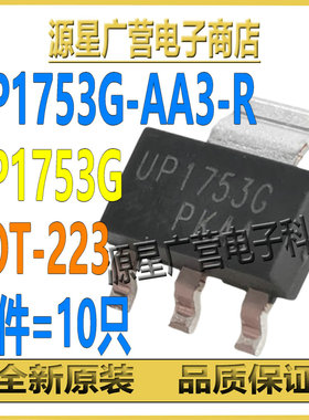 (10只) UP1753G-AA3-R UP1753G SOT-223 NPN 100V 6A 晶体三极管