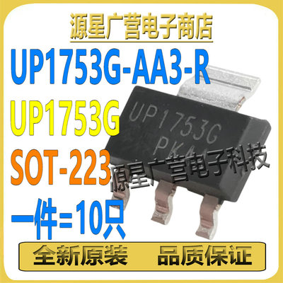 (10只) UP1753G-AA3-R UP1753G SOT-223 NPN 100V 6A 晶体三极管