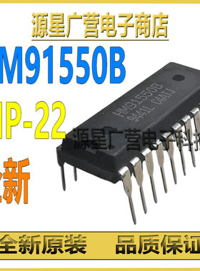 (1只) HM91550B HM915508 HM91550 直插DIP-22 芯片IC 全新原装