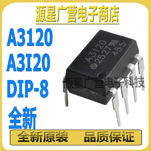 (10只) HCPL-3120-000F HCPL-3120 A3120 DIP-8 IGBT驱动光耦