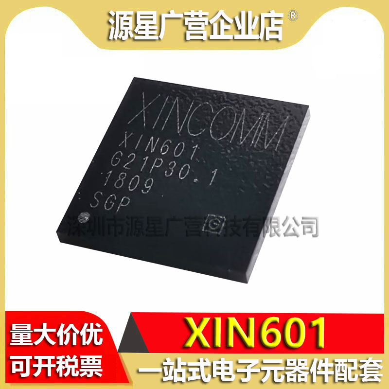 XIN601 XIN60I 封装BGA TDD/FDD-LTE终端基带芯片 全新原装 现货
