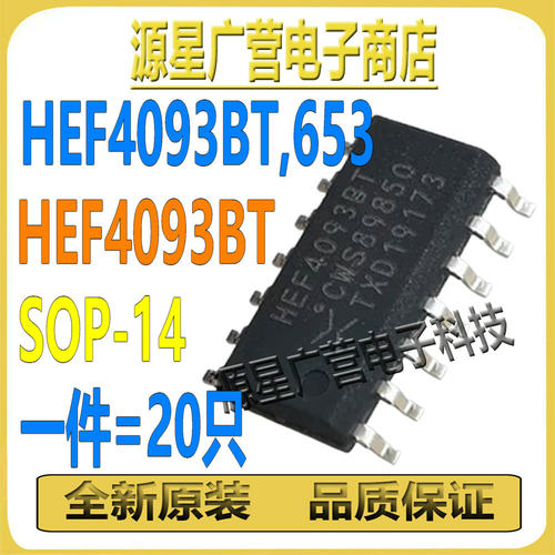 (20只) HEF4093BT,653 SOP-14 四路2输入与非门施密特触发器 全新