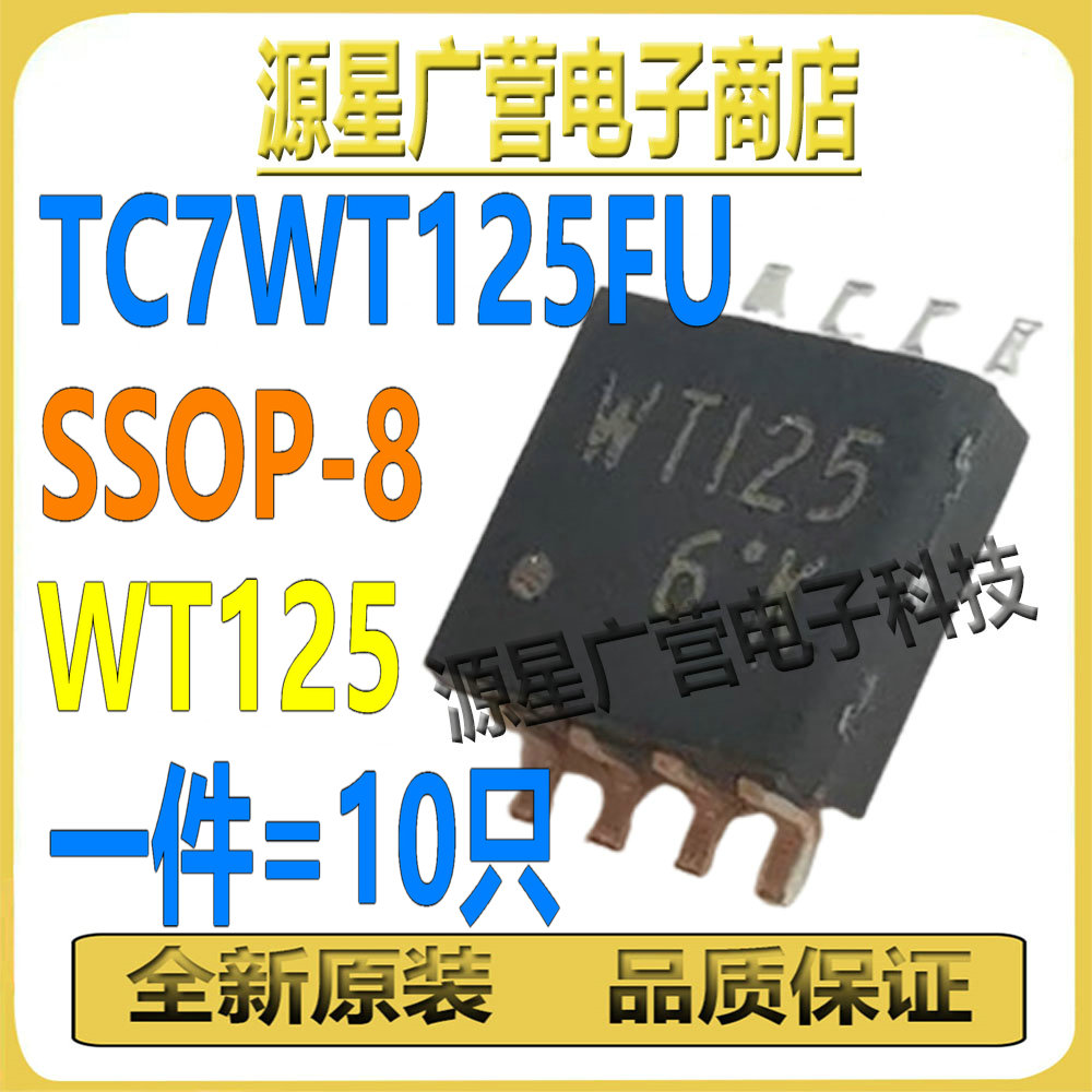 (10只) TC7WT125FU 丝印WT125 SSOP-8 缓冲器 驱动器 收发器 芯片