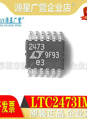 全新原装 LTC2473IMS LTC2473CDD LTC2473IDD 丝印2473 MSOP-12