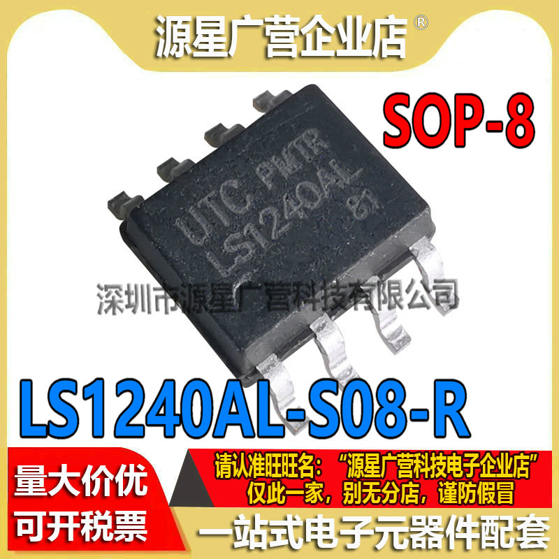 LS1240AL-S08-R LS1240AL LS1240 贴片 SOP-8 电子音调振铃器芯片