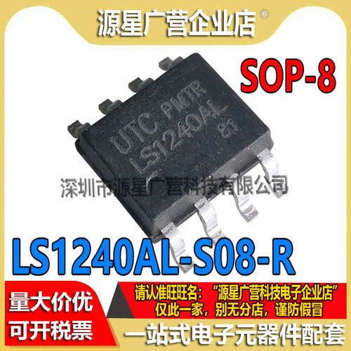 LS1240AL-S08-R LS1240AL LS1240 贴片 SOP-8 电子音调振铃器芯片