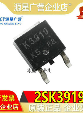 全新现货 K3919 2SK3919 TO-252 一个起拍 可直拍
