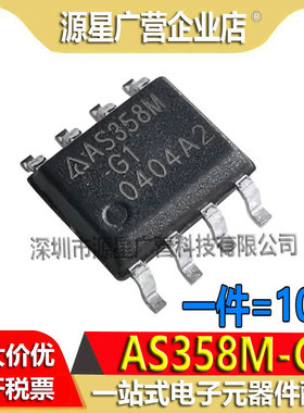 (10只) AS358MTR-G1 AS358M-G1 SOP-8 AS358 高压板逻辑芯片 全新