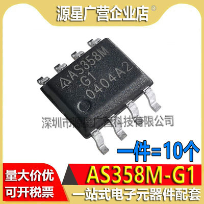 (10只) AS358MTR-G1 AS358M-G1 SOP-8 AS358 高压板逻辑芯片 全新
