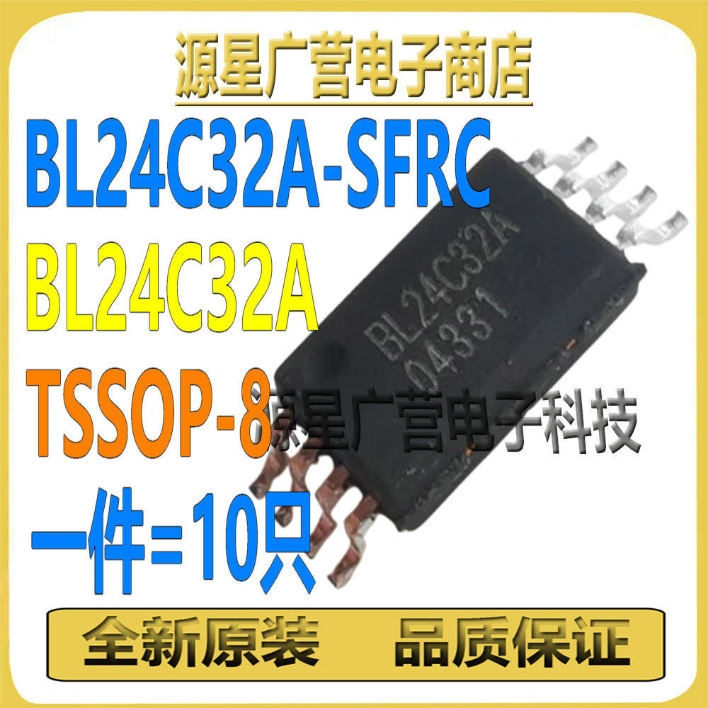 (10只) BL24C32A-SFRC BL24C32A TSSOP-8 EEPROM存储器芯片 全新