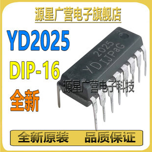 YD2025 YD2025H 2025 直插DIP-16 音频功率放大器芯片IC 全新原装