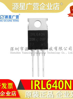 全新原装IRL640 IRL640N MOS场效应功率管 TO-220 200V 18A可直拍