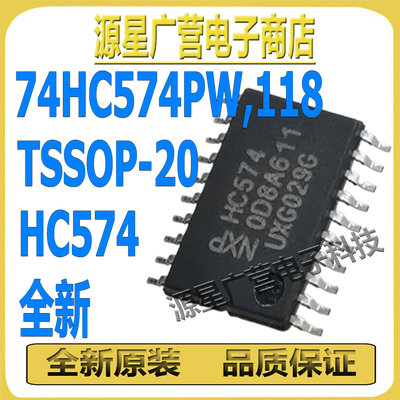(10只) 74HC574PW,118 TSSOP-20 三态输出八路D型正边沿触发器 IC