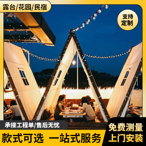 户外三角帐篷 餐饮烧烤景区露营民宿天台火锅屋形营地酒店帐篷