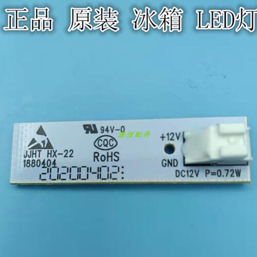适用于海信容声冰箱LED灯照明灯