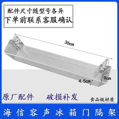 适用容声冰箱门搁架BCD-180KA1DE