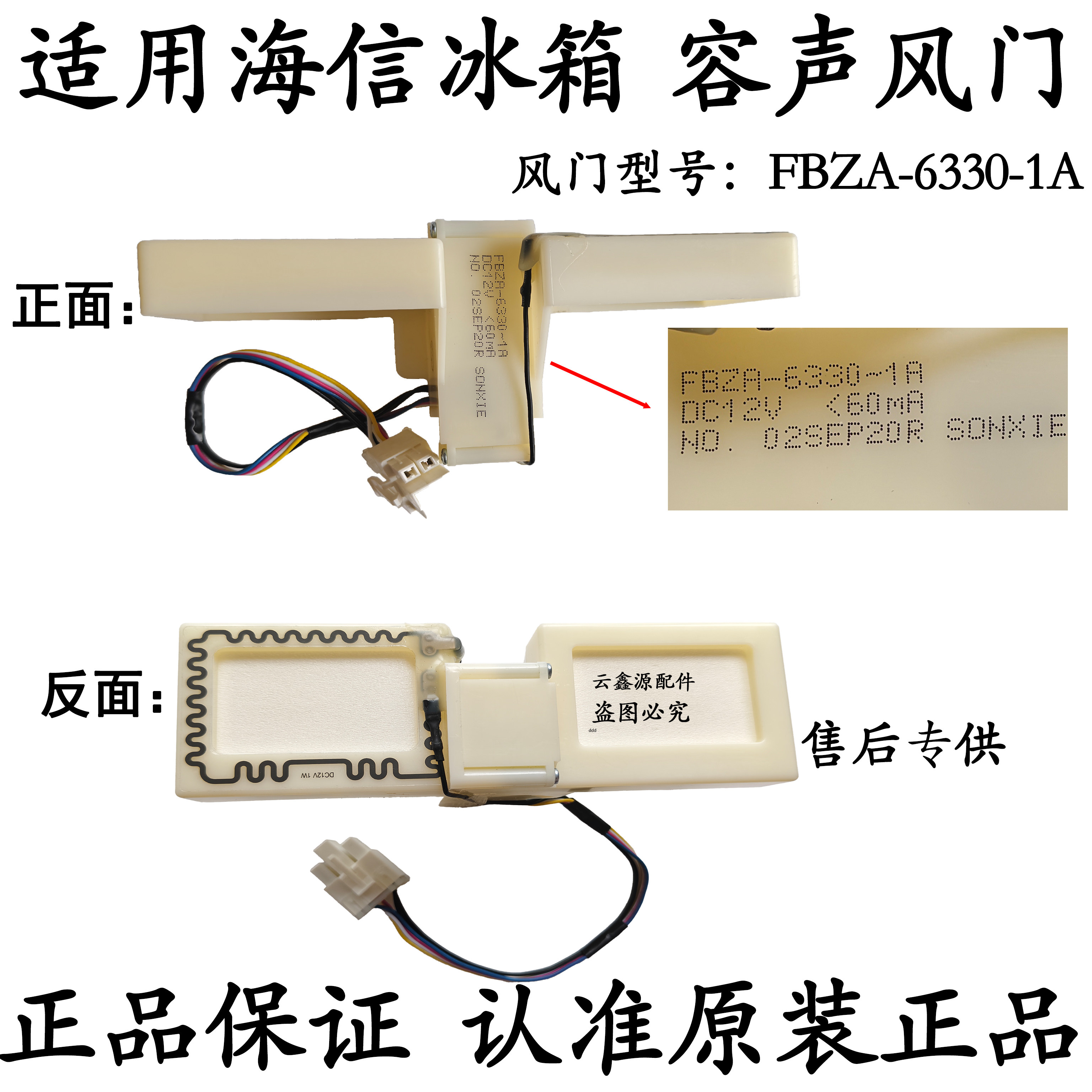 海信容声冰箱风门FBZA-6330-1A