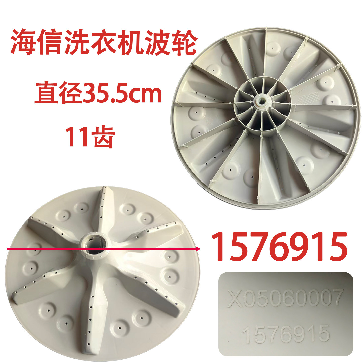 适用容声海信洗衣机波轮转盘1576915洗衣机底盘1576797洗衣机波轮