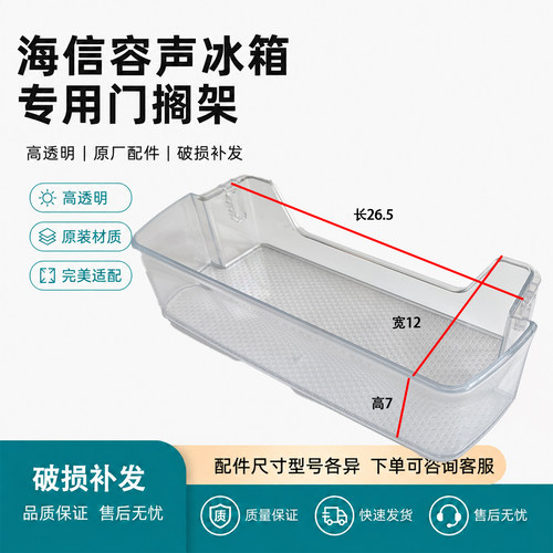 海信容声冰箱门搁架452WSK1FPG