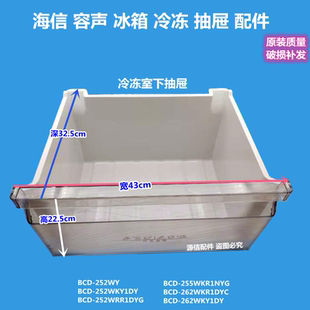 适用于海信容声冰箱抽屉冷冻室抽屉BCD-252WY/255WYMB/262WKY1DY