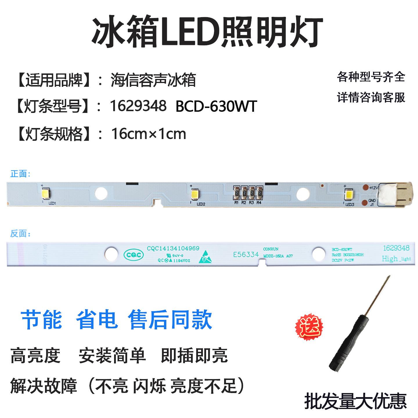 冰箱LED灯冷藏冷冻室灯海信容声