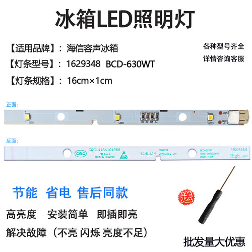 冰箱LED灯冷藏冷冻室灯海信容声