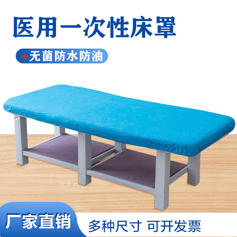 一次性床罩医用防水防油医用