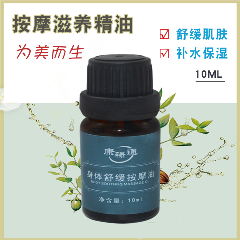 滋养按摩精油补水保湿全身