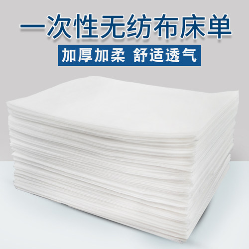 无纺布白色床单上海美容院促销中