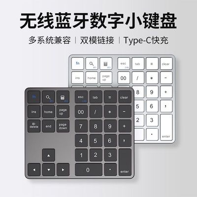 机械股票财务会计台式机电脑笔记本数字35小键盘无线蓝牙静音手机