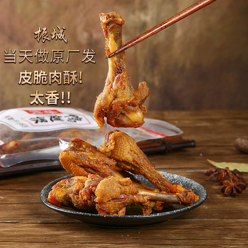 当天产 风干鸭翅根油炸香辣烤翅鸡翅根 梅州振城客家特产休闲零食 - 封面