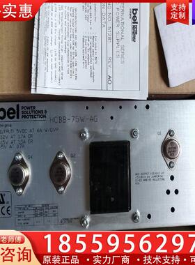 议价bel/线性电源模块HCBB-75W-AG，保全新原装正