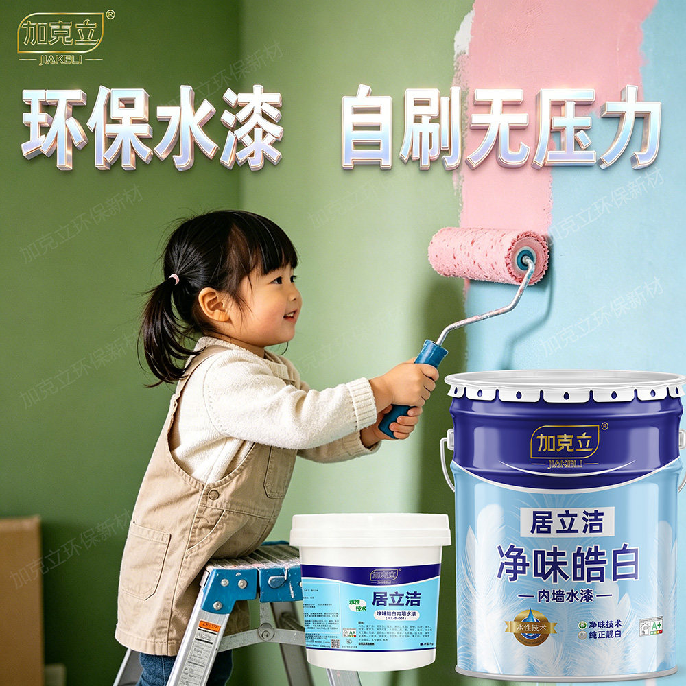墙面乳胶漆室内家用自刷油漆涂料修补内墙漆白色彩色水性环保翻新