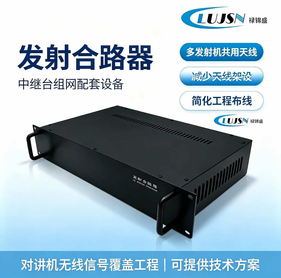 发射合路器 对讲机中继台基站组网 多发射机共用天线工程配件