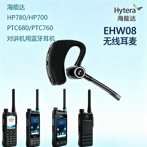 海能达对讲机蓝牙耳机EHW08