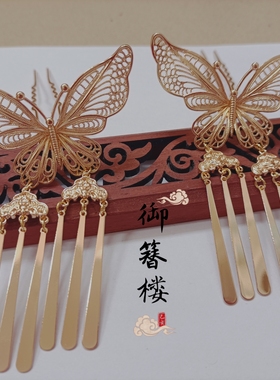 古风汉服日常配饰 蝴蝶仙气流苏发梳 古装汉服婚嫁百搭掩鬓簪