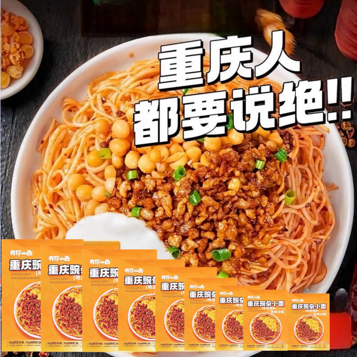 有你一面方便速食老重庆豌杂面165g手工日晒面拌面刀削面管饱夜宵