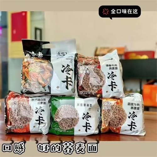 荞麦魔芋面非油炸0脂肪面饼