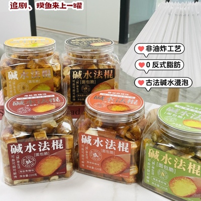 郑味村碱水法棍面包丁海盐焦糖味蟹黄酥脆办公室休闲小零食