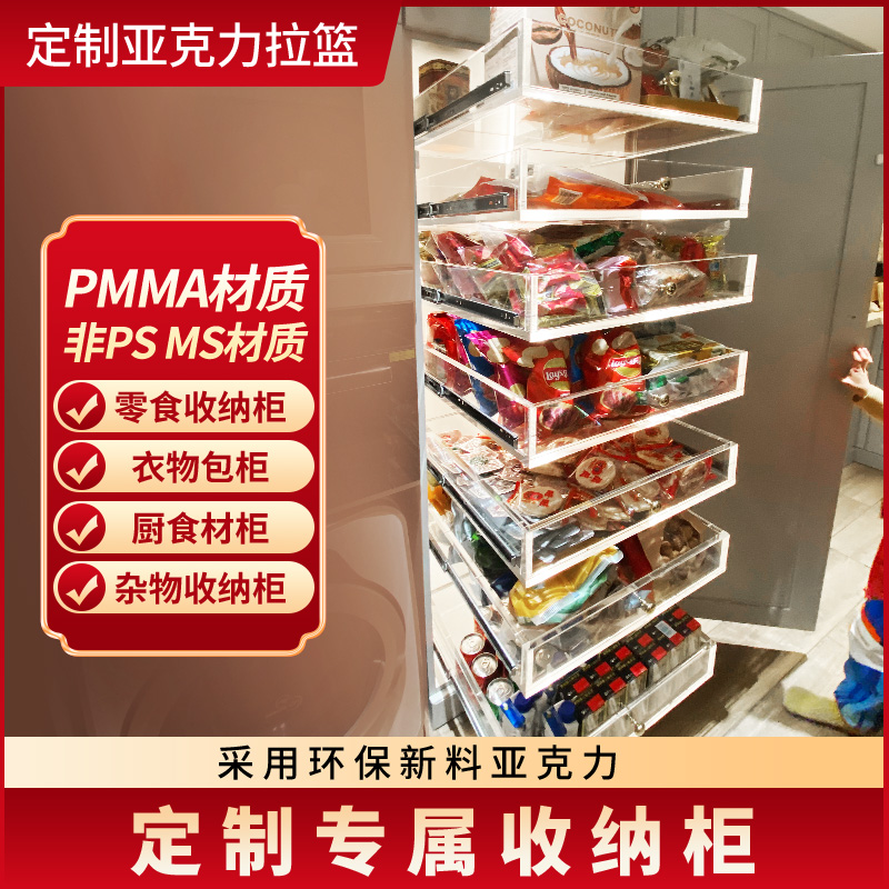 亚克力任意尺寸定制拉篮全透明