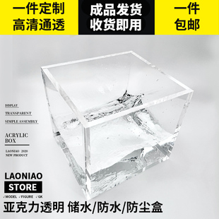 高透明一体式亚克力五面盒托盘抽屉收纳盒拍摄水箱成列道具盒定制