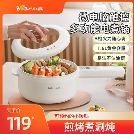 小熊电煮锅电炒锅不粘锅小电锅家用炒菜多功能蒸煮一体宿舍学生锅