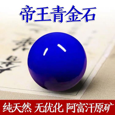 阿富汗天然青金石圆珠散珠多宝